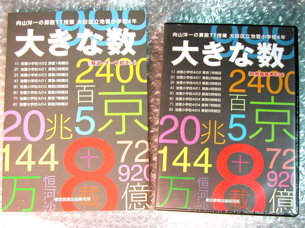 向山学級やまなし(宮沢賢治)授業CD9枚組+解説全6冊揃+算数TT授業4年大きな数/2授業セット!!向山洋一TOSS東京教育技術研究所/超人気名盤レア_画像6