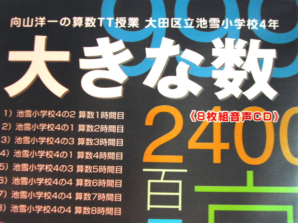 向山学級 やまなし(宮沢賢治作)授業CD9枚組+算数TT授業4年「大きな数」2授業セット!!/向山洋一TOSS東京教育技術研究所/超人気名盤!! 超レア