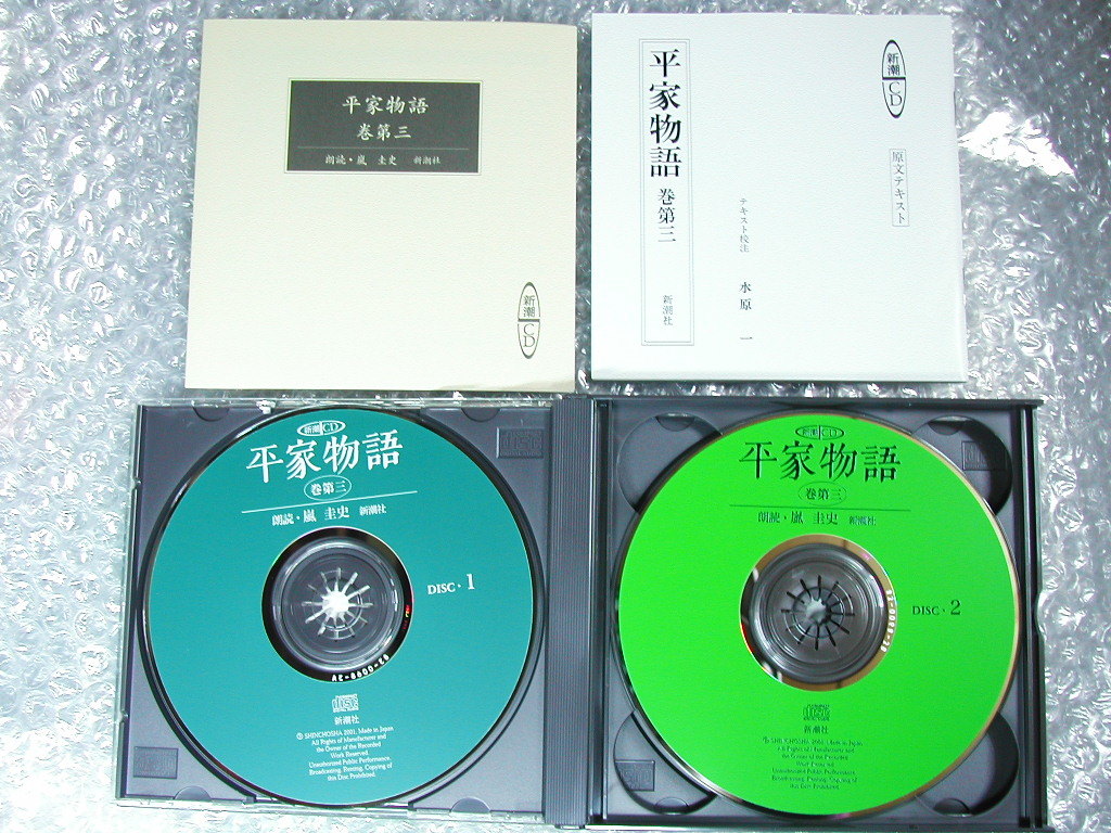  Shincho CD complete set of works / complete reading aloud version flat house monogatari ( all 12 volume all 29 sheets set )+ Lee fret & text accessory all . complete set!!/ classic .. reading aloud storm . history / beautiful goods first come, first served!!