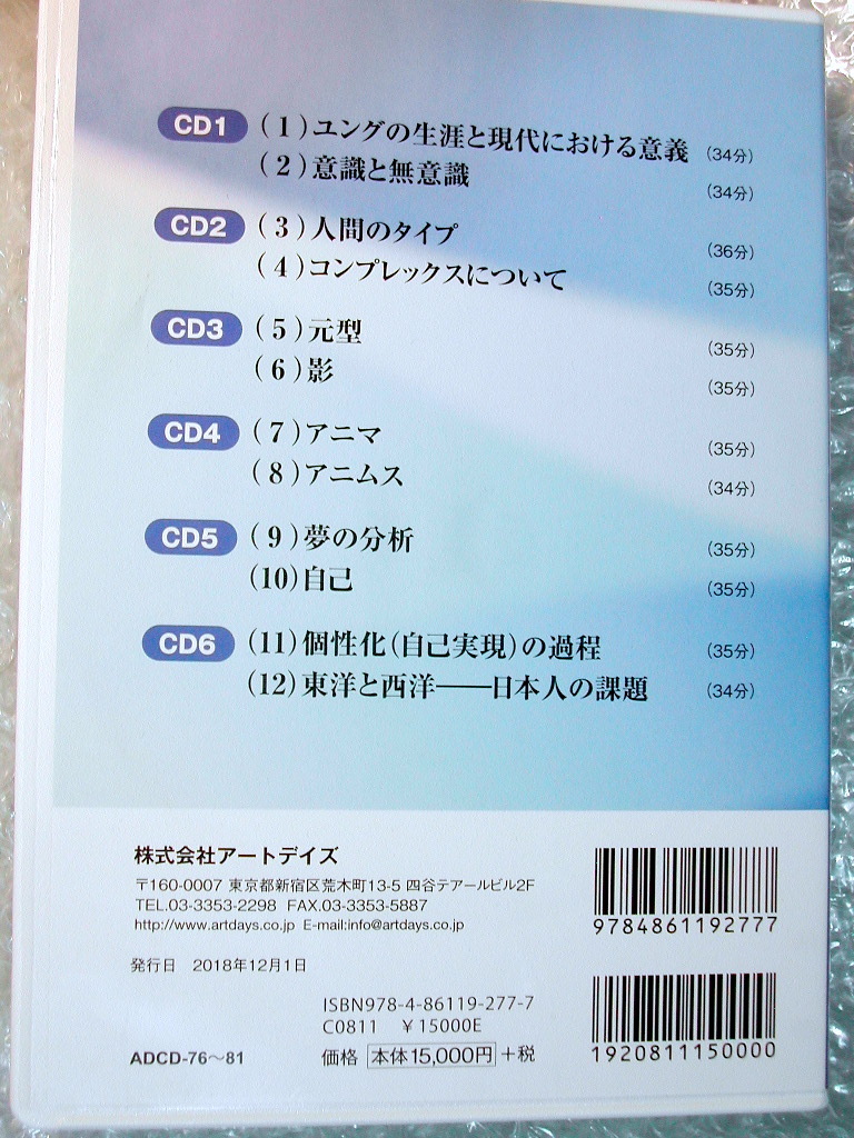 河合隼雄CD6枚組BOX全集/新版 連続講演こころを処方するユングの心理学