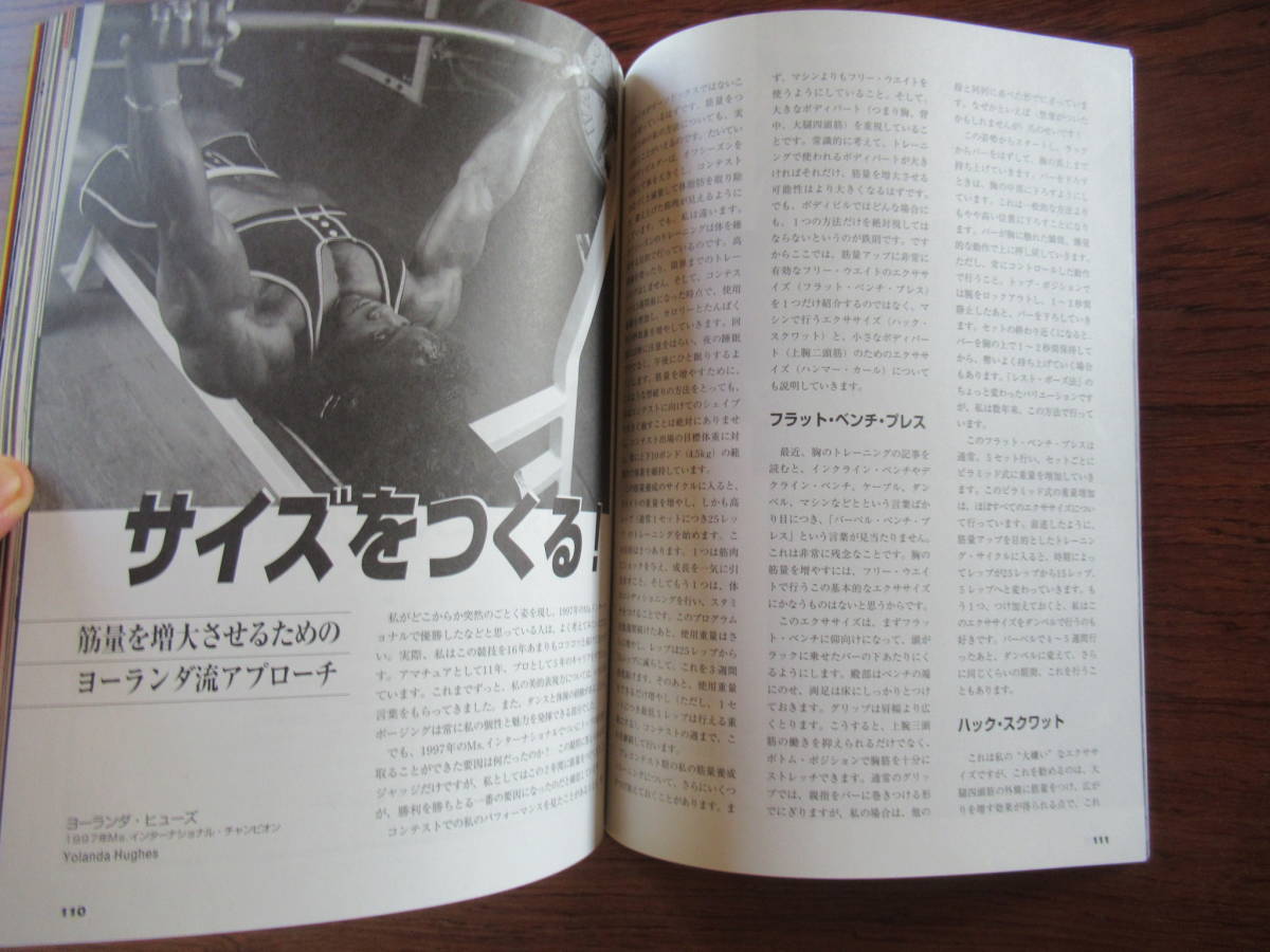 ☆マキシマム・マッスル1998年No.6「オリンピアのドラマを解剖する」中古品☆_画像6