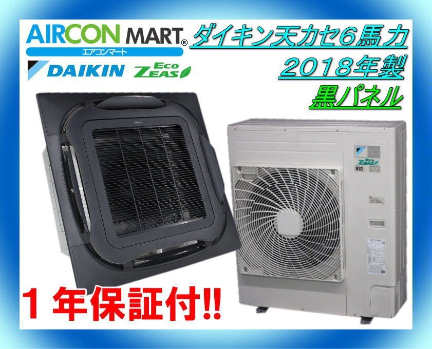 ★ダイキン天カセ形6馬力パッケージエアコン2018年製★黒パネル 商品番号【o-230308-04】【No,2】