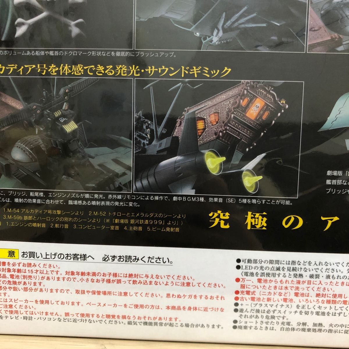 超合金魂 GX-67 銀河鉄道999 宇宙海賊戦艦アルカディア号