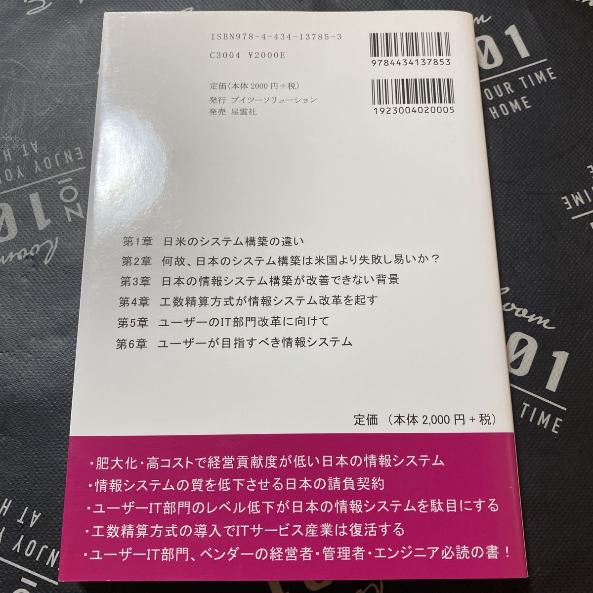 米国流システム構築が日本企業を救う！　工数精算方式がユーザー、ベンダー双方に利益をもたらす 工藤秀憲／著_画像2