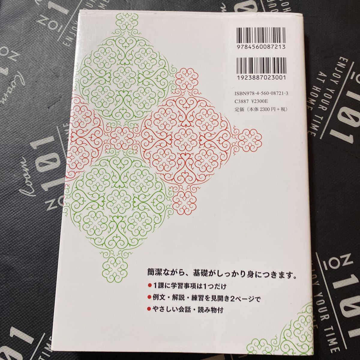 中国語の入門 （最新版） 山下輝彦／著