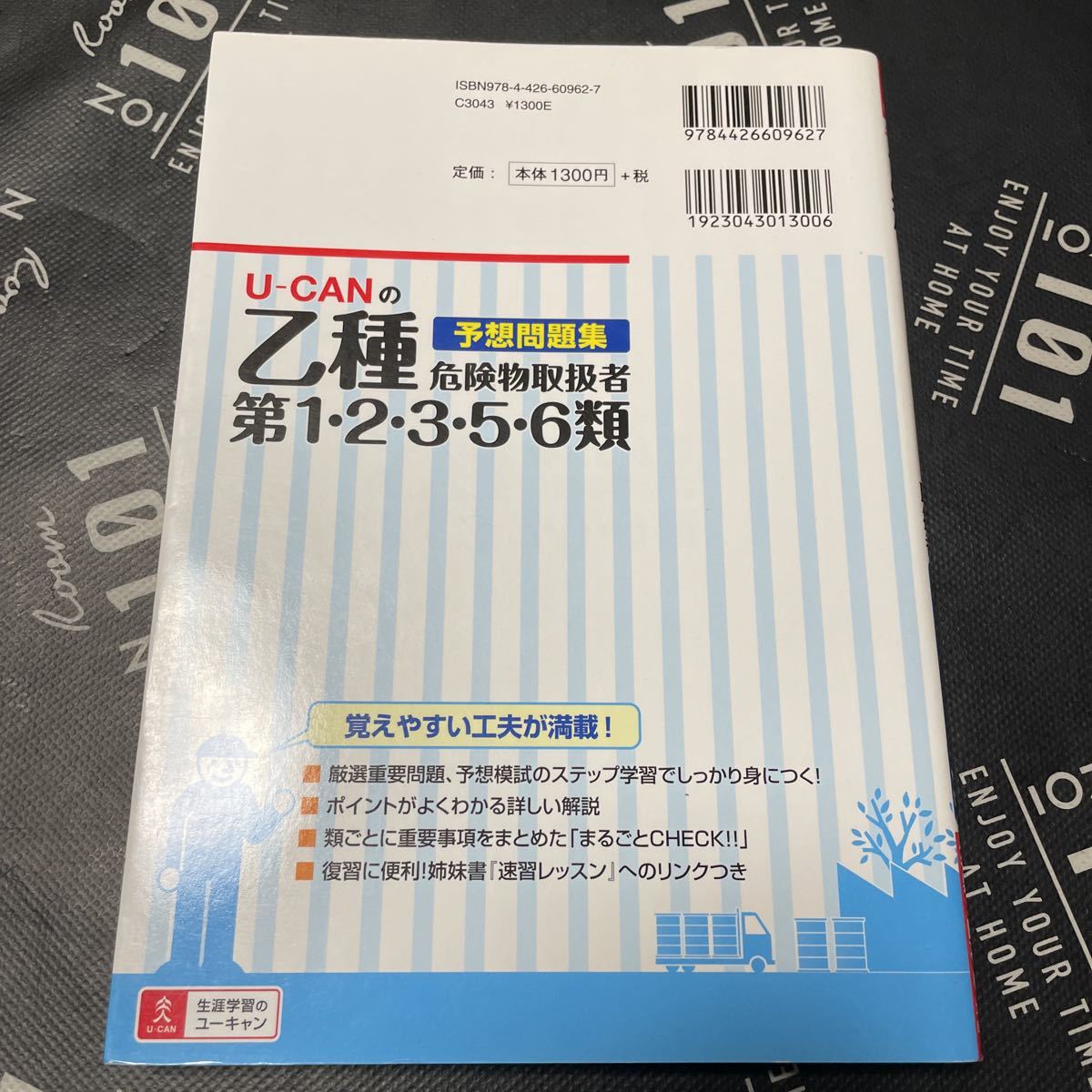 Ｕ－ＣＡＮの乙種第１・２・３・５・６類危険物取扱者予想問題集 （Ｕ－ＣＡＮの） ユーキャン危険物取扱者試験研究会／編_画像2