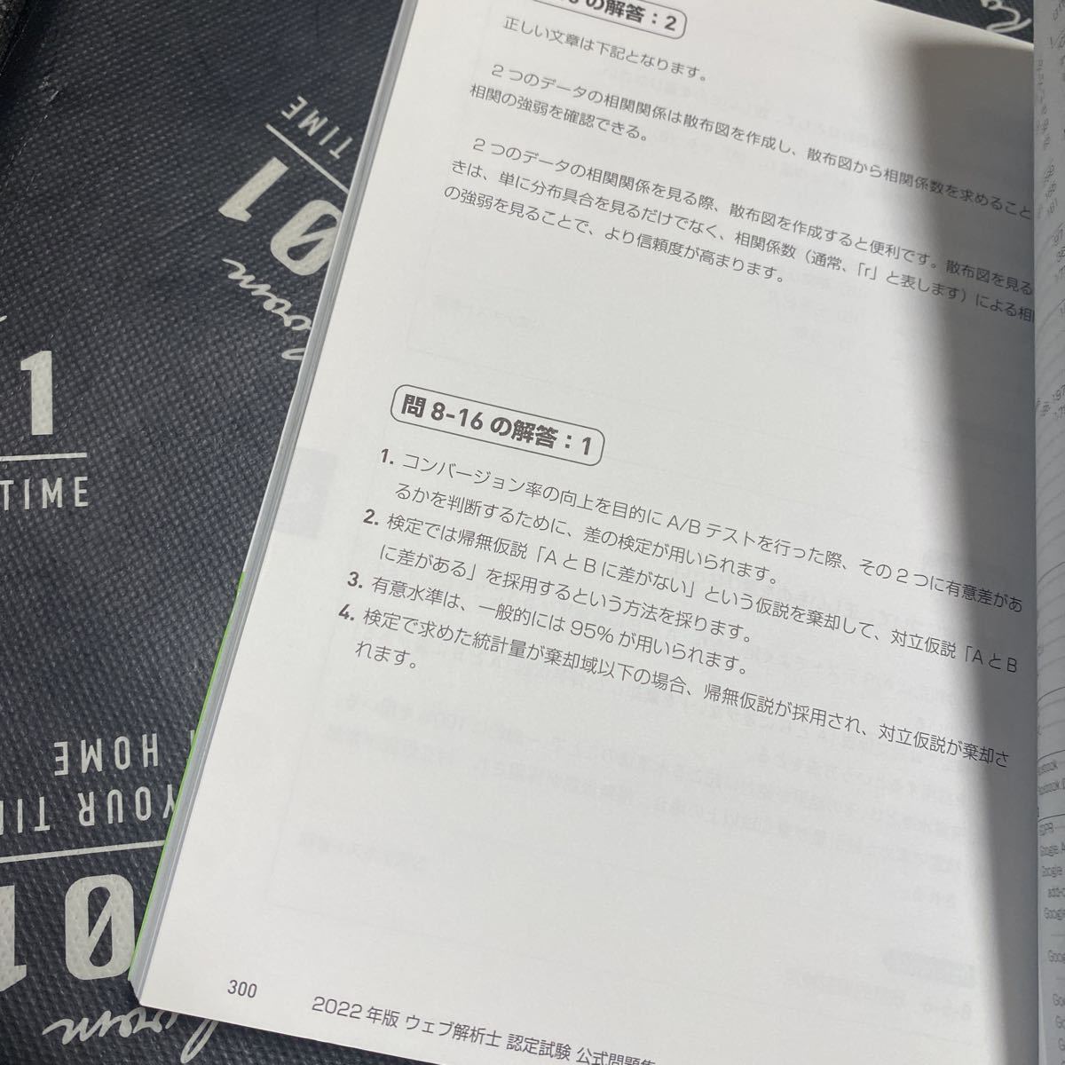 ウェブ解析士認定試験公式問題集　２０２２年版 ウェブ解析士協会カリキュラム委員会／著_画像3