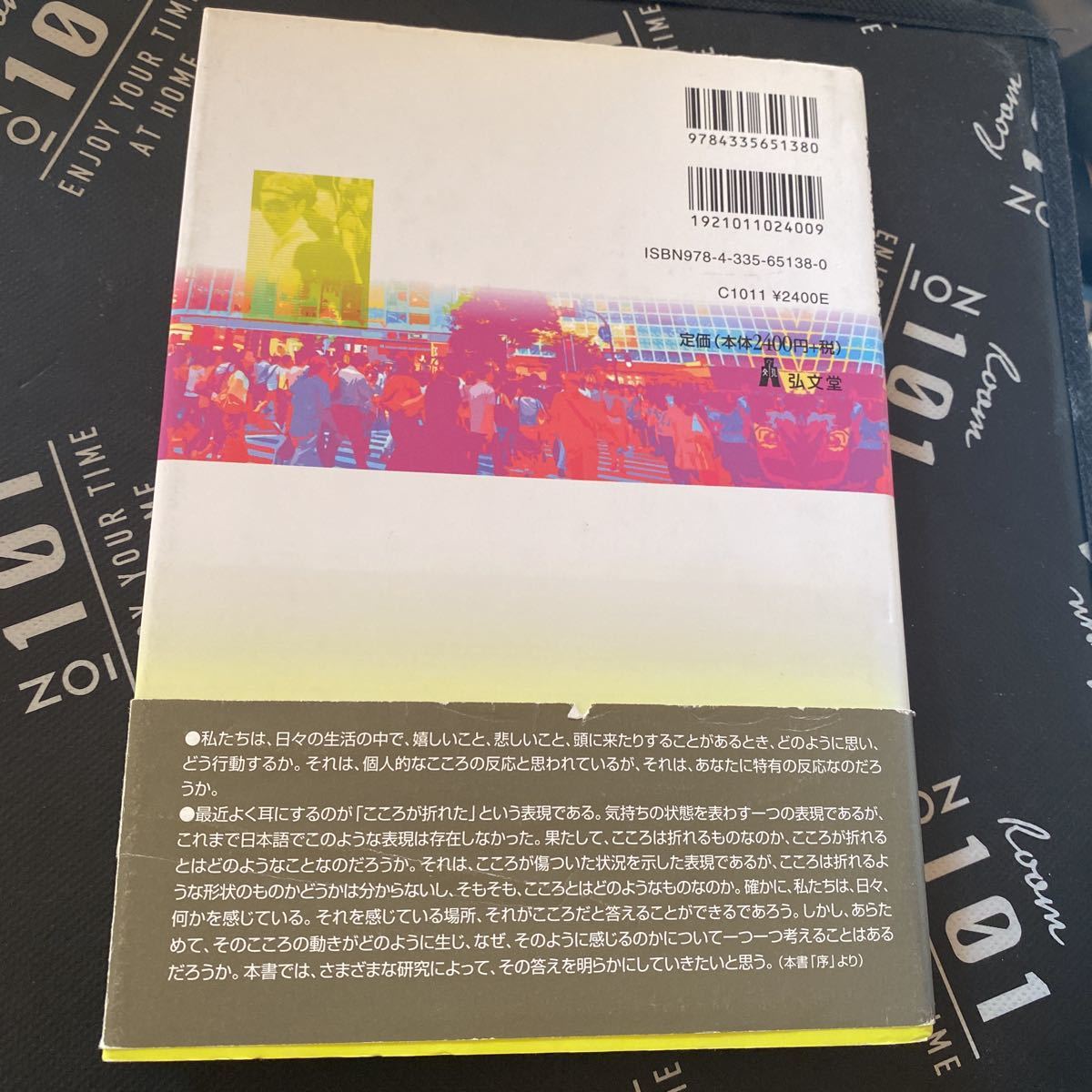 現代人の社会とこころ　家族・メディア教育・文化 佐藤典子／編