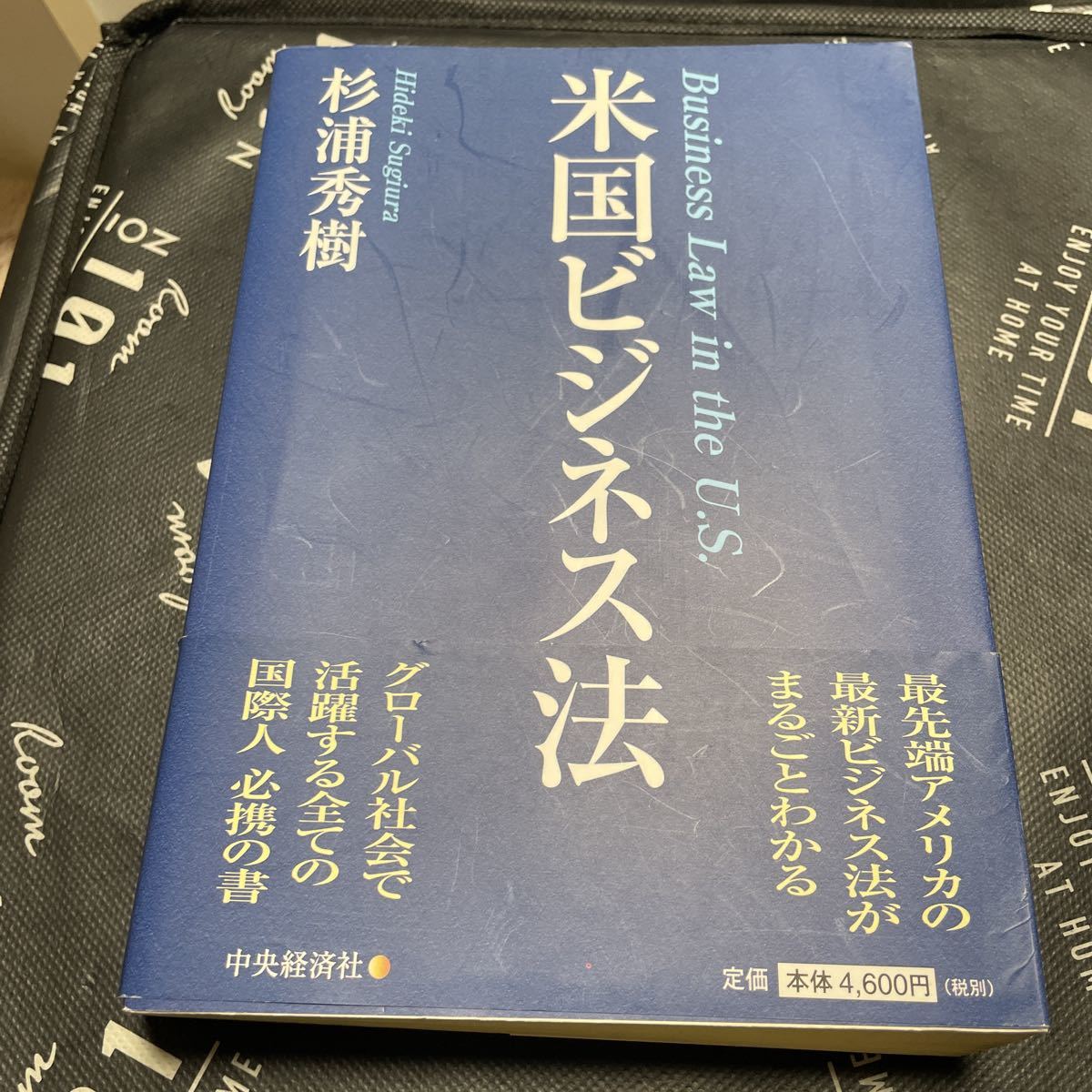 米国ビジネス法 杉浦秀樹／著