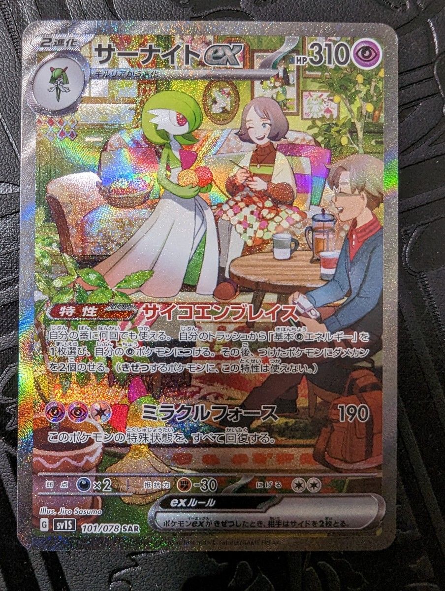 格安SALEスタート! ex ポケカ サーナイトEX sar - akgtcanada.com