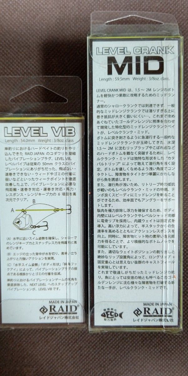 レイドジャパン  レベルバイブ・レベルクランク ミッド  ２個セット  新品