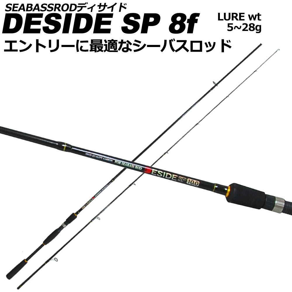 DESIDE SP 8F＆YOSHIKI4000XH シーバスセット(seabassset-027)