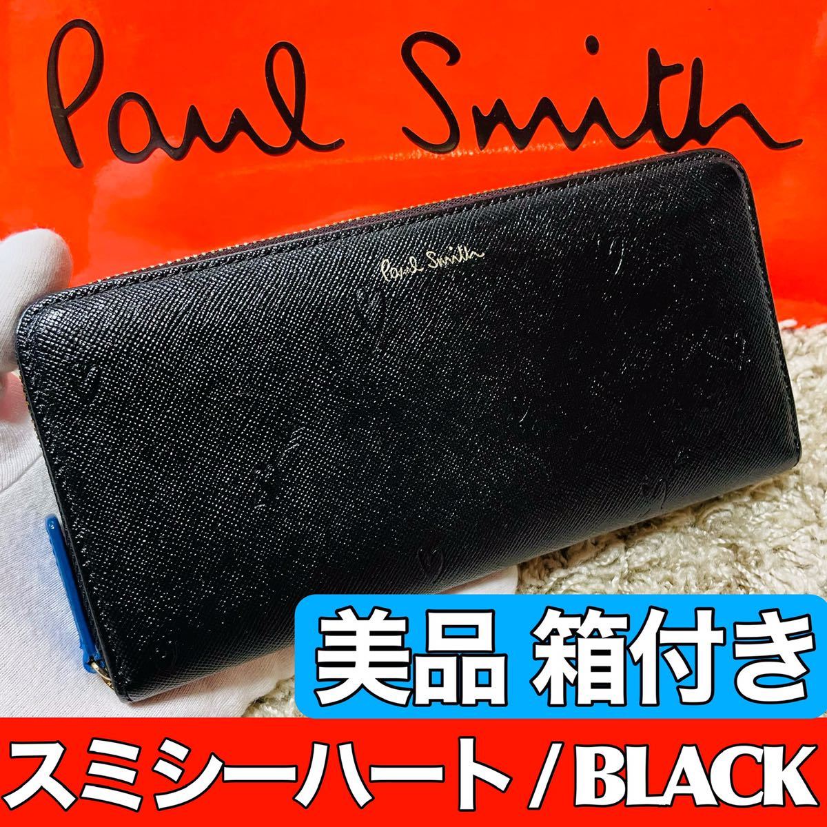 通販 スミシーハート PaulSmith ポールスミス 美品 長財布 8321 バッグ