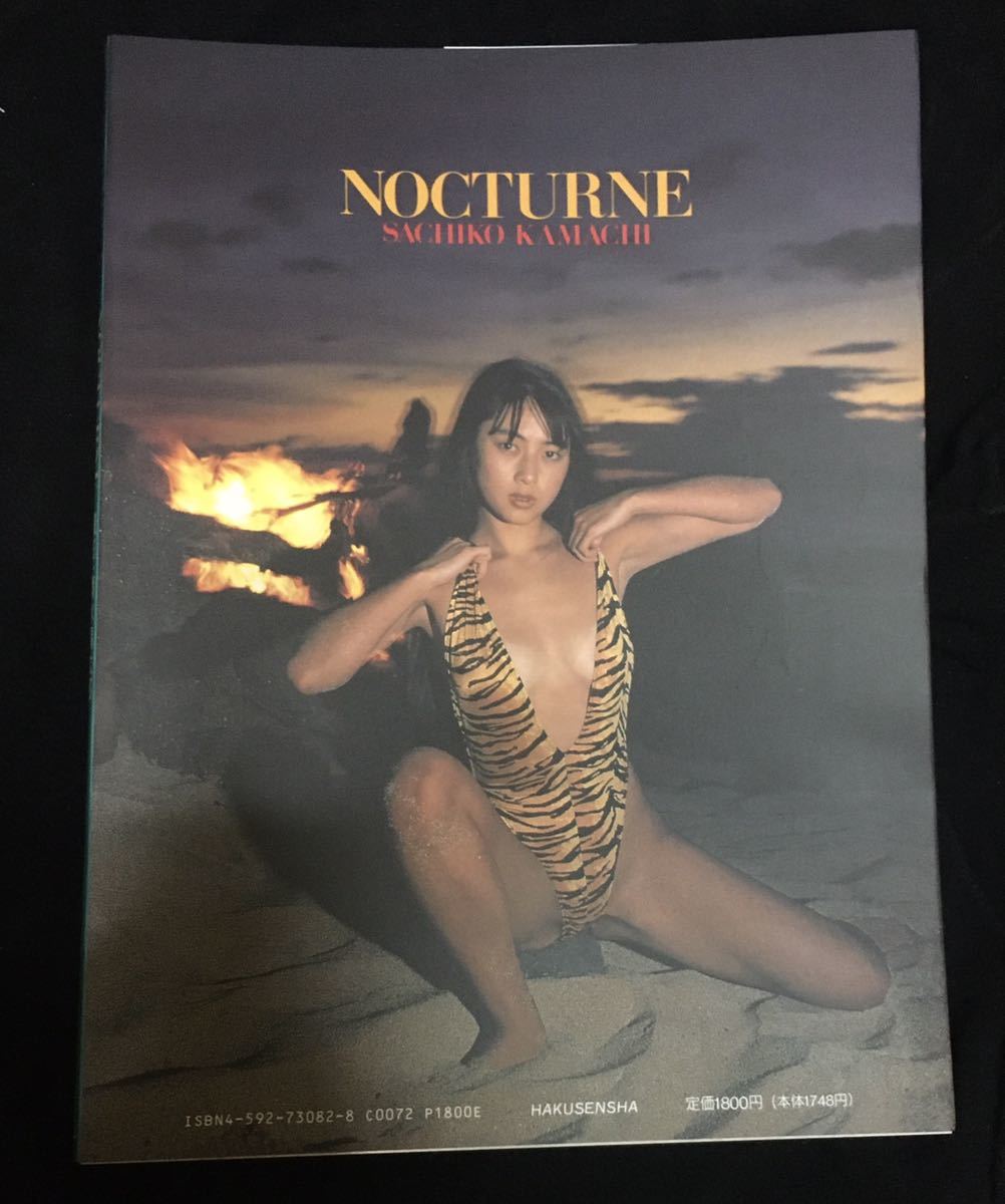 蒲池幸子（ZARD 坂井泉水）写真集 NOCTURNE 初版 | jex-ecoledesurf.com