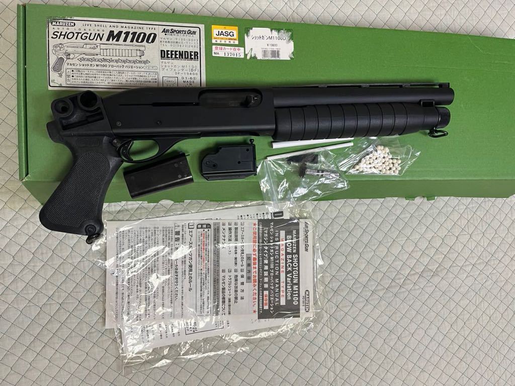 マルゼン ディフェンダー マガジン ケースレス M1100 | uzcharmexpo.uz