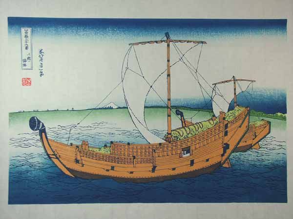 *復刻木版浮世絵　葛飾北斎『上総海路』_画像1