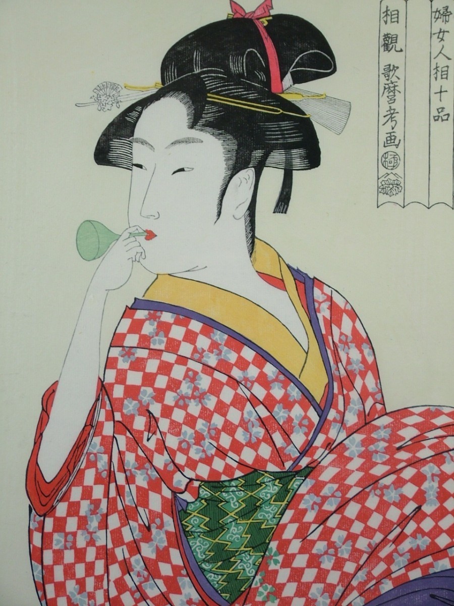 *復刻木版浮世絵　喜多川歌麿『ビードロを吹く女』額装済_画像3