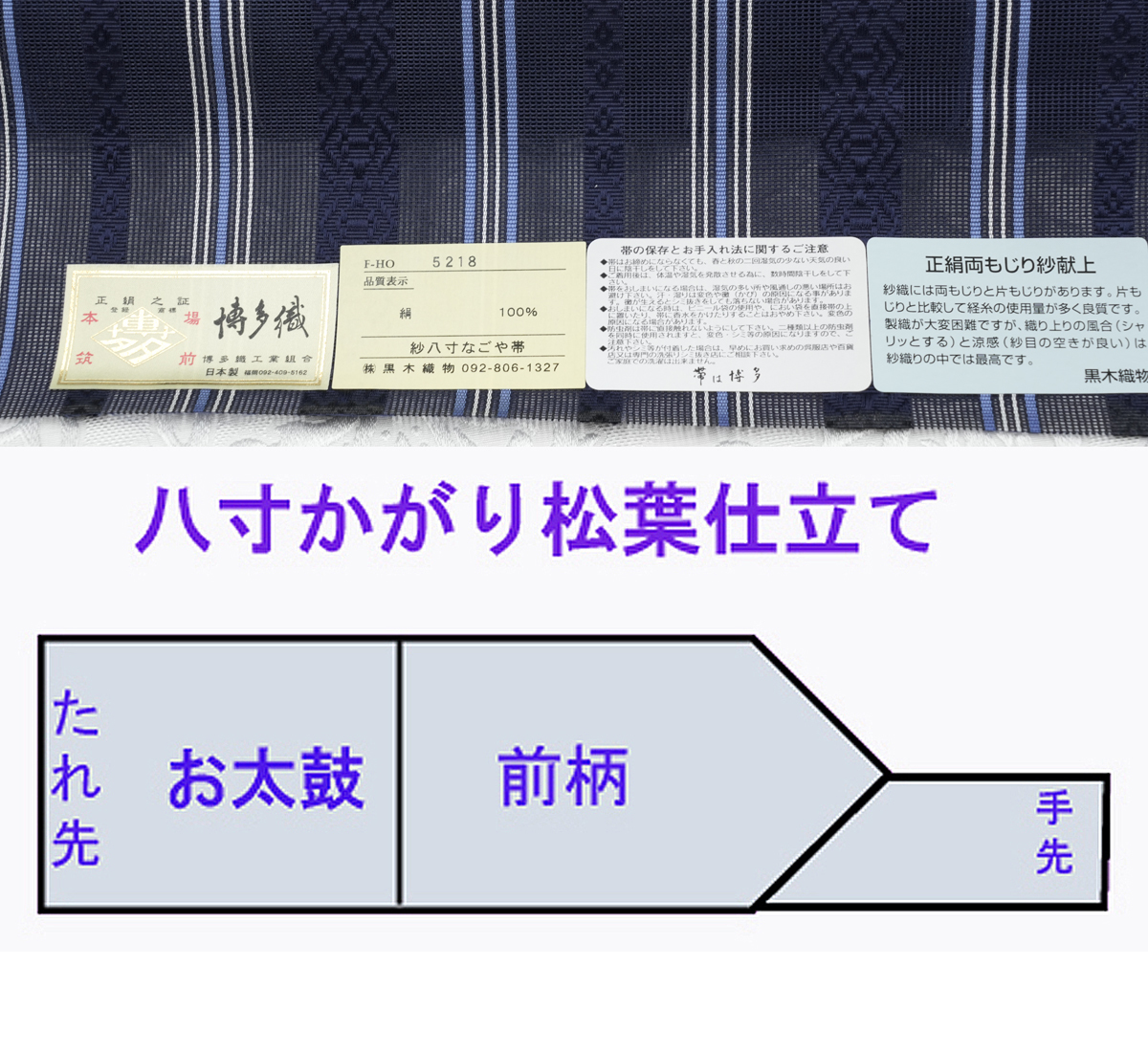 新品 仕立済み博多帯 夏帯 黒木織物 両もじり織り 紗献上 八寸名古屋帯