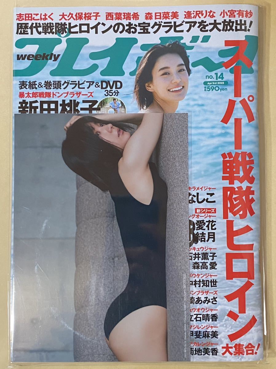 ブランド買うならブランドオフ 週刊プレイボーイ 新田桃子直筆サイン