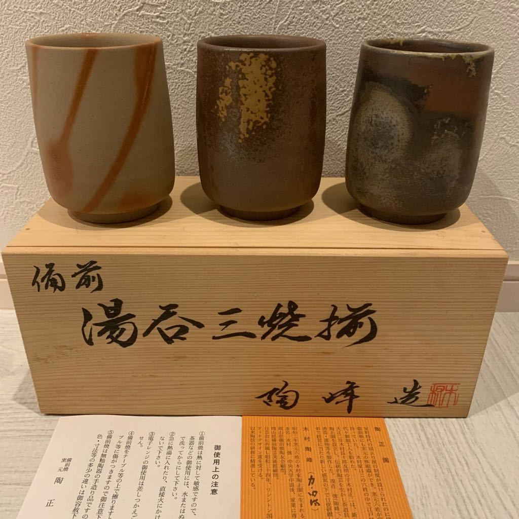 価格 備前焼 陶正園 木村陶峰 煎茶器 tessiturasdenos.com.br