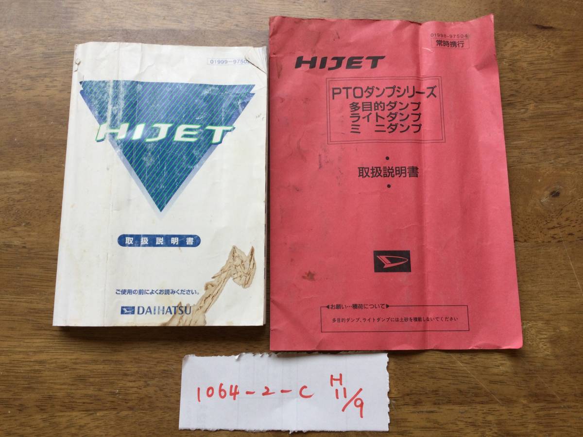 [ Hijet dump HIJET dump ] owner manual Daihatsu DAIHATSU * nationwide free shipping *