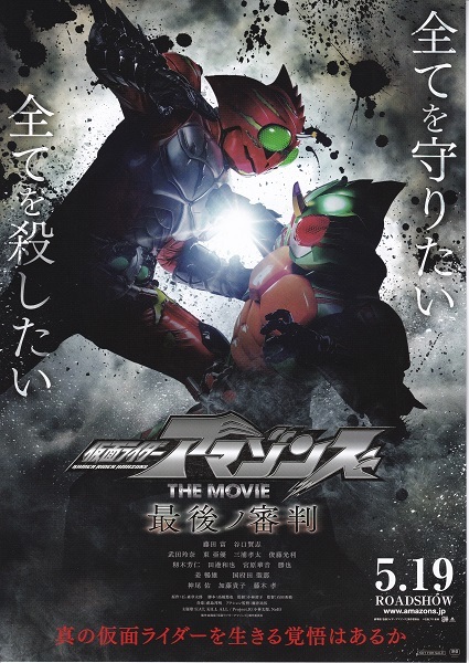  фильм [ Kamen Rider Amazon zTHE MOVIE последний no судья ] рекламная листовка прекрасный товар 