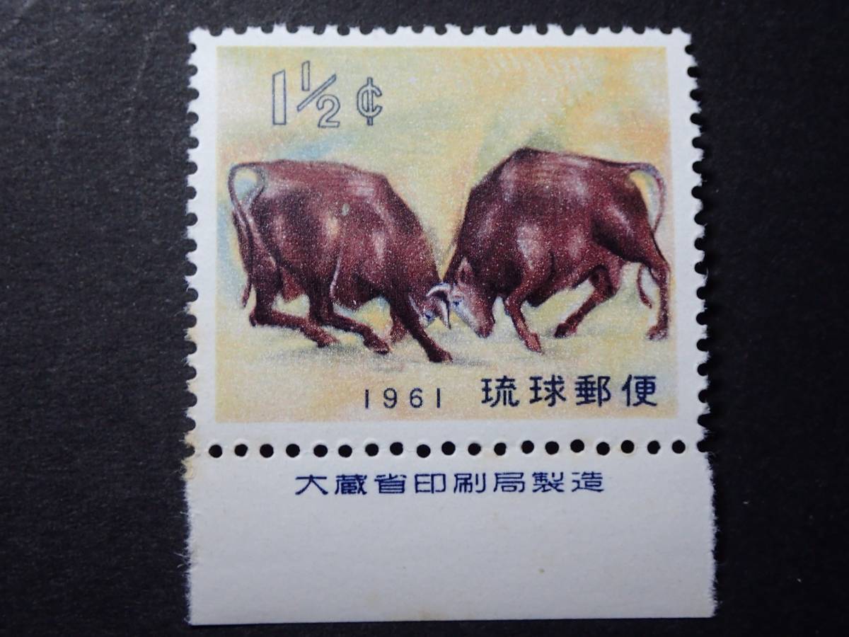 ◆ 琉球切手 年賀切手 1961年 銘版付 NH美品 ◆_画像1