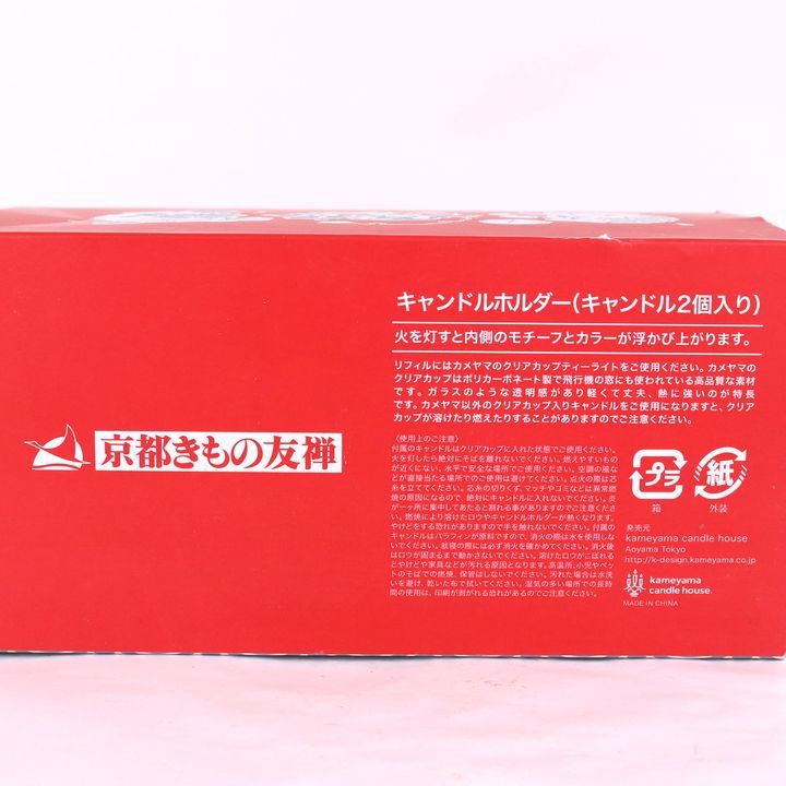 カメヤマ キャンドルホルダー ロウソク 京都きもの友禅 オリジナル 若干使用 雑貨 レディース kameyama_画像2