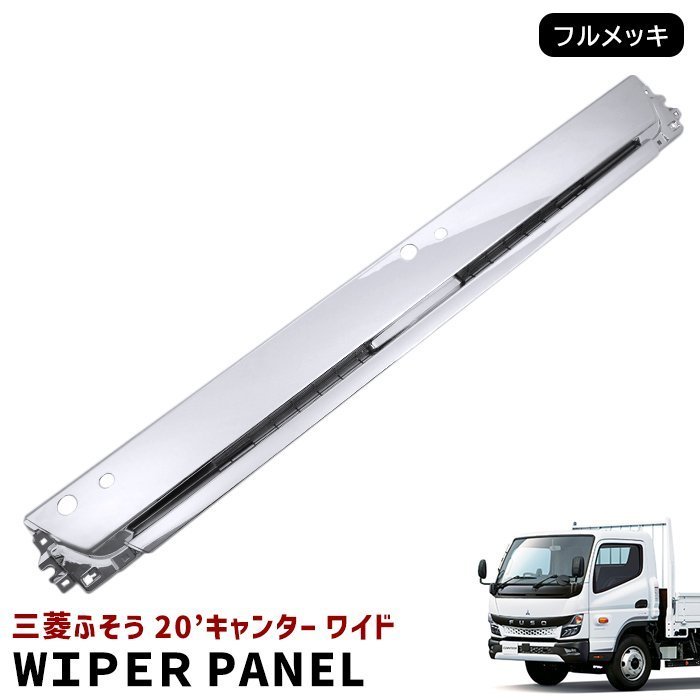 激安セール 新品 三菱 ふそう 新型 20 キャンター ワイド メッキ