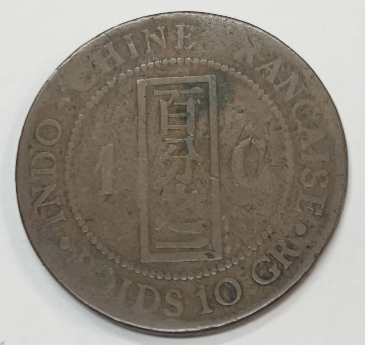 フランス領インドシナ　1セント銅貨3枚セット_画像5
