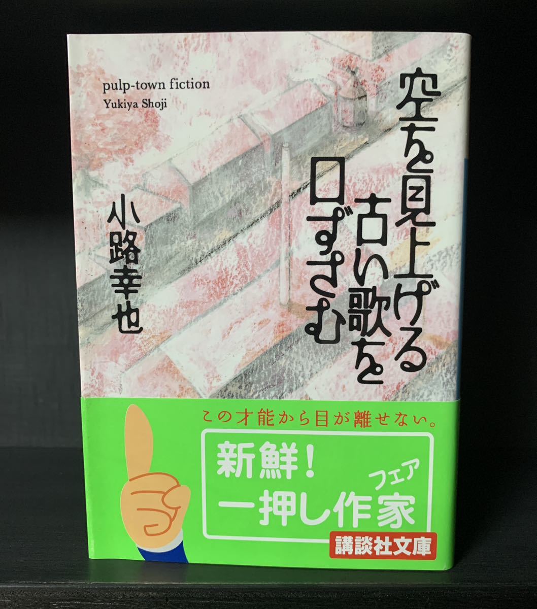 メフィスト賞 9冊セット 帯付き初版多数_画像10