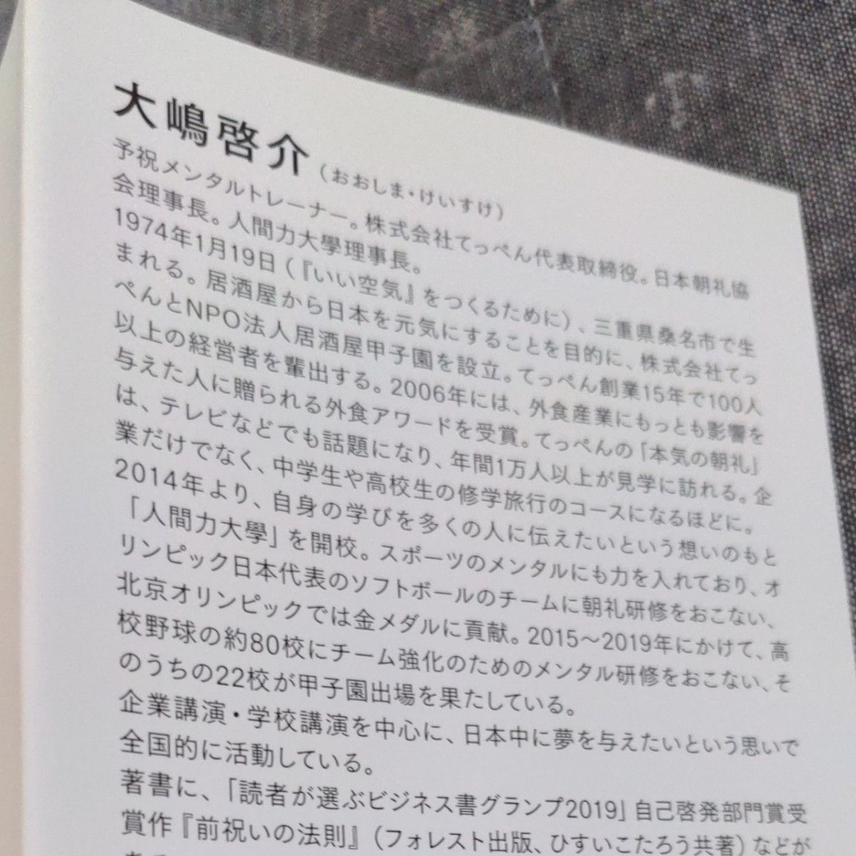 世界一ワクワクするリーダーの教科書 大嶋啓介