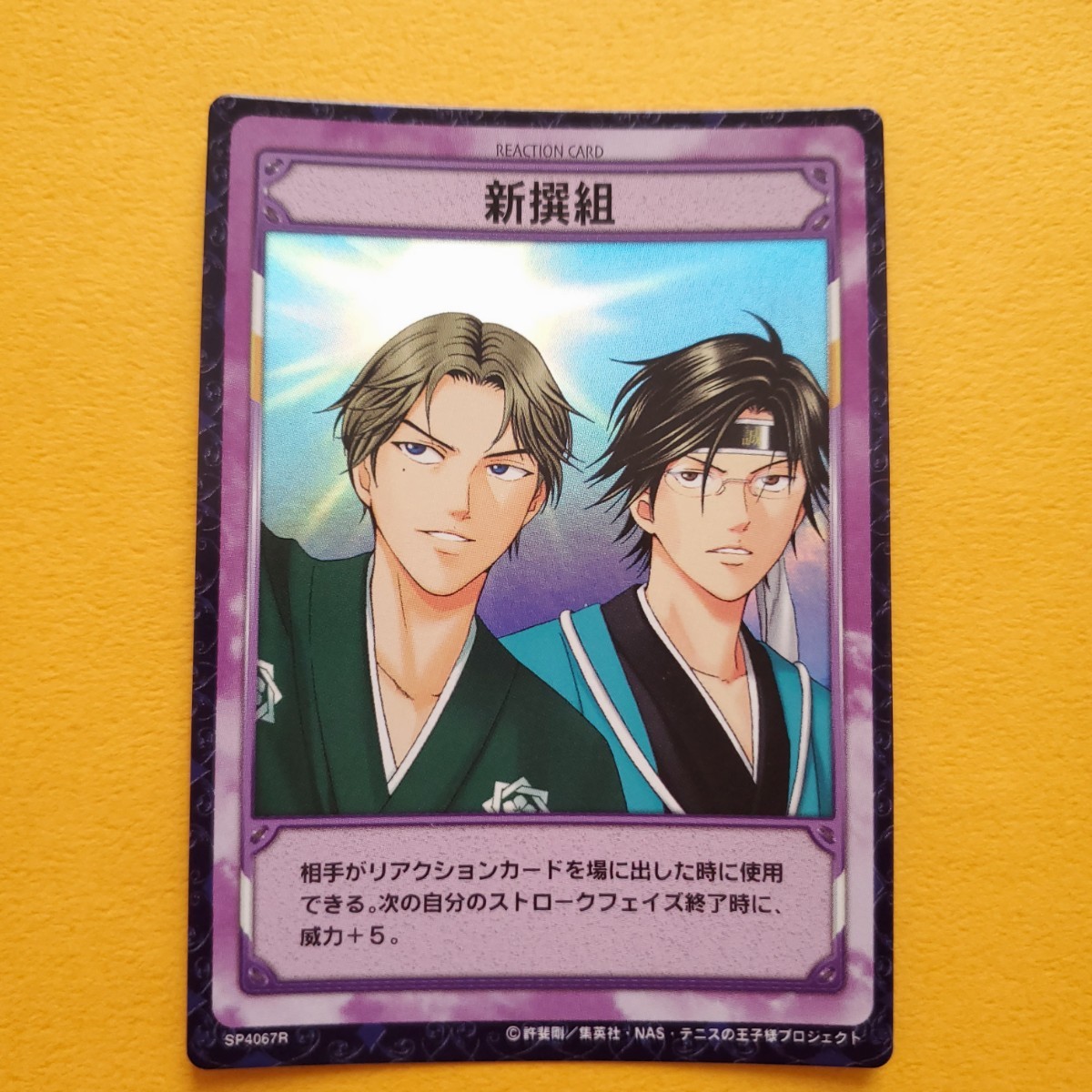 新選組 跡部景吾 手塚国光 SP4067R 青学 氷帝 テニスの王子様 TCG