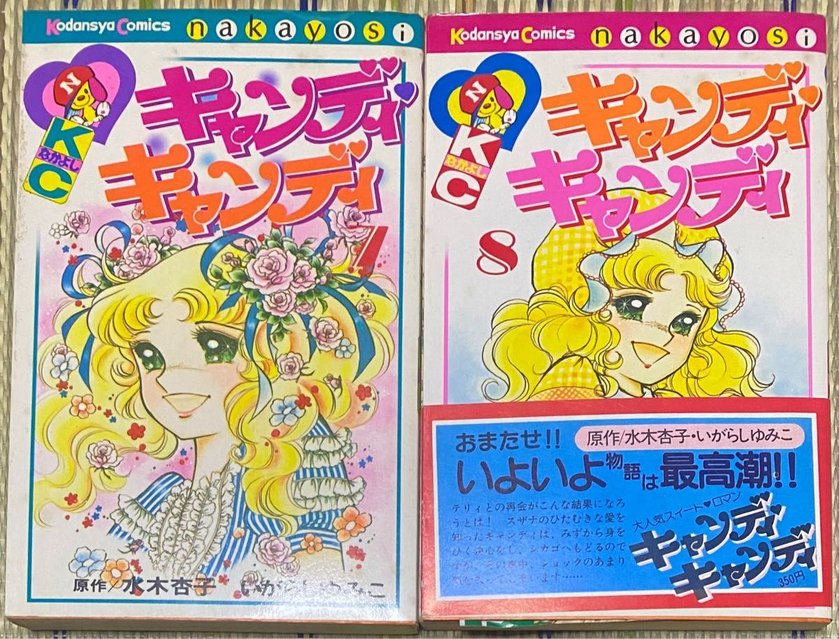 キャンディ・キャンディ 7 8巻セット|Yahoo!フリマ(旧PayPay キャンディ・キャンディ 7 8巻セット|Yahoo!フリマ(旧PayPay