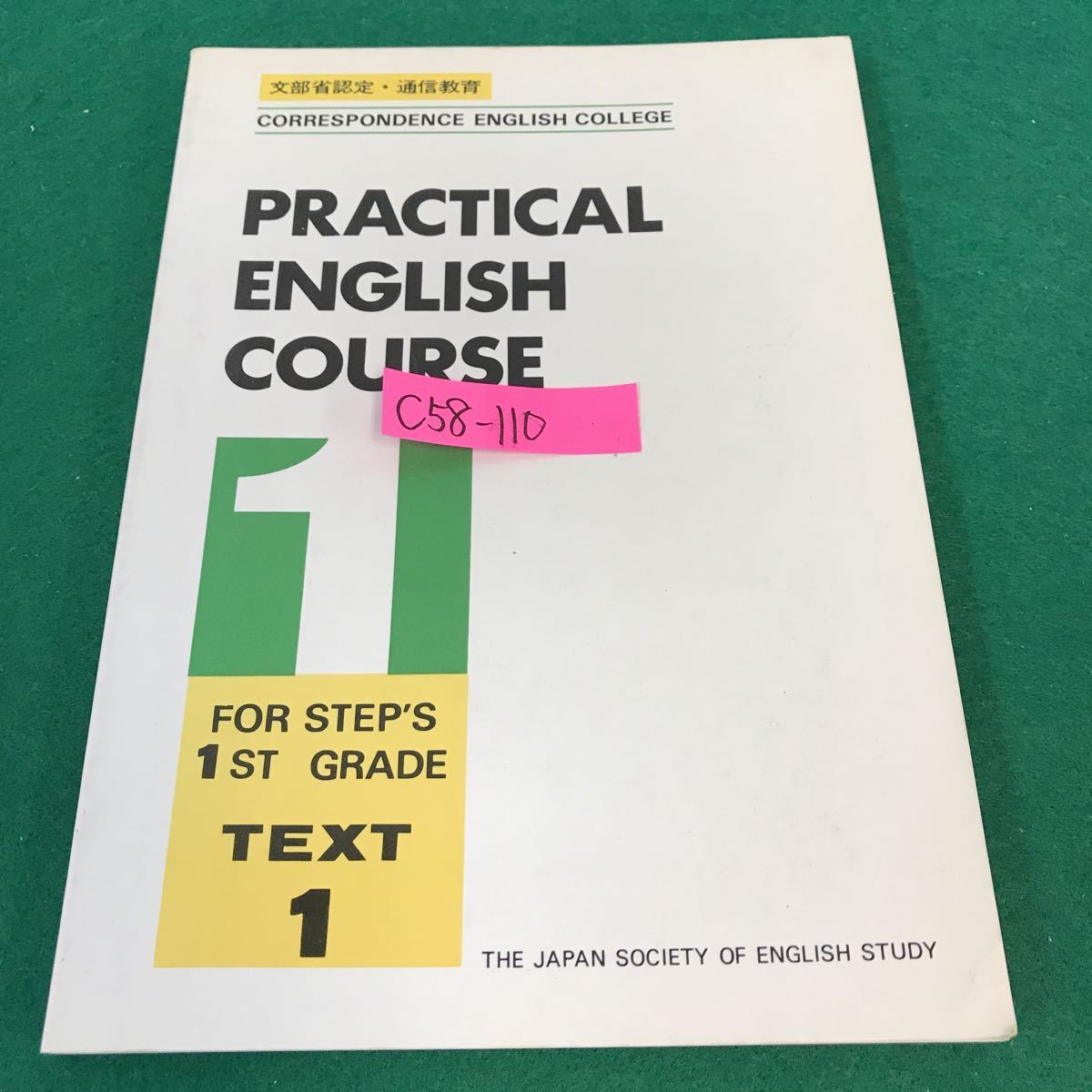 C58-110 PRACTICAL ENGLISH FOR STEP'S 1 ST GRADE TEXT 1 英_画像1