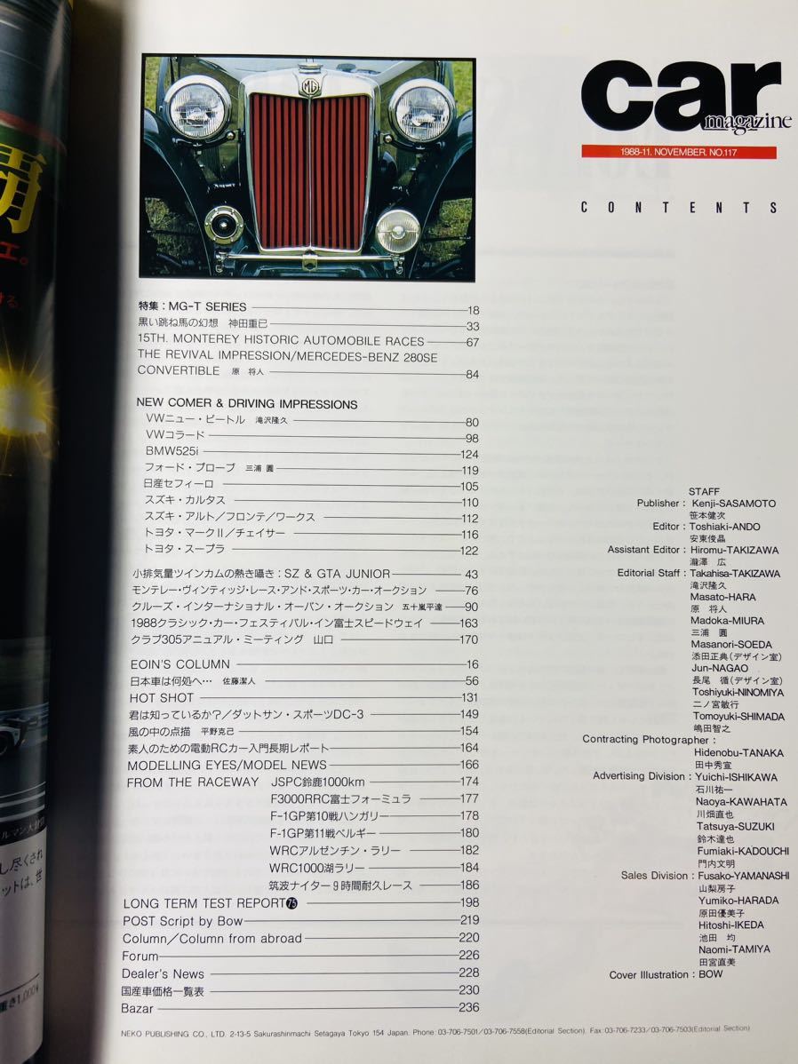 カーマガジン Car magazine No.117 88年11月 MG 急逝したエンツォ・フェラーリ ジュリエッタ VWコラード セフィーロ スープラ プローブ_画像8