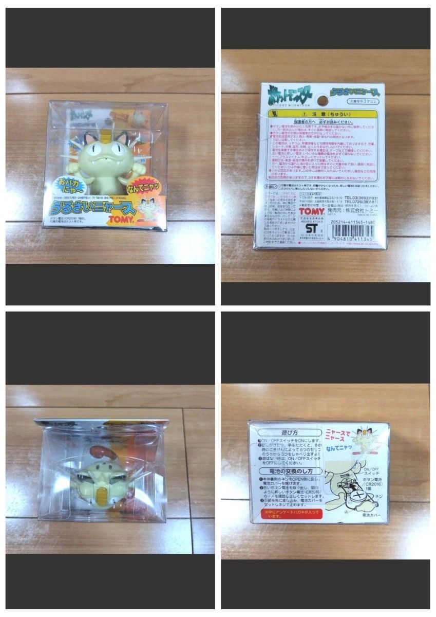 ポケットモンスター 手のひらピカチュウ うるさいニャース ひ ポケットモンスター 手のひらピカチュウ うるさいニャース ひ
