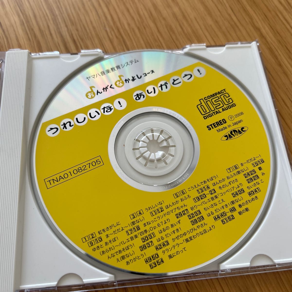 YAMAHA ヤマハ音楽教室　おんがくなかよし　CD disk   ヤマハ