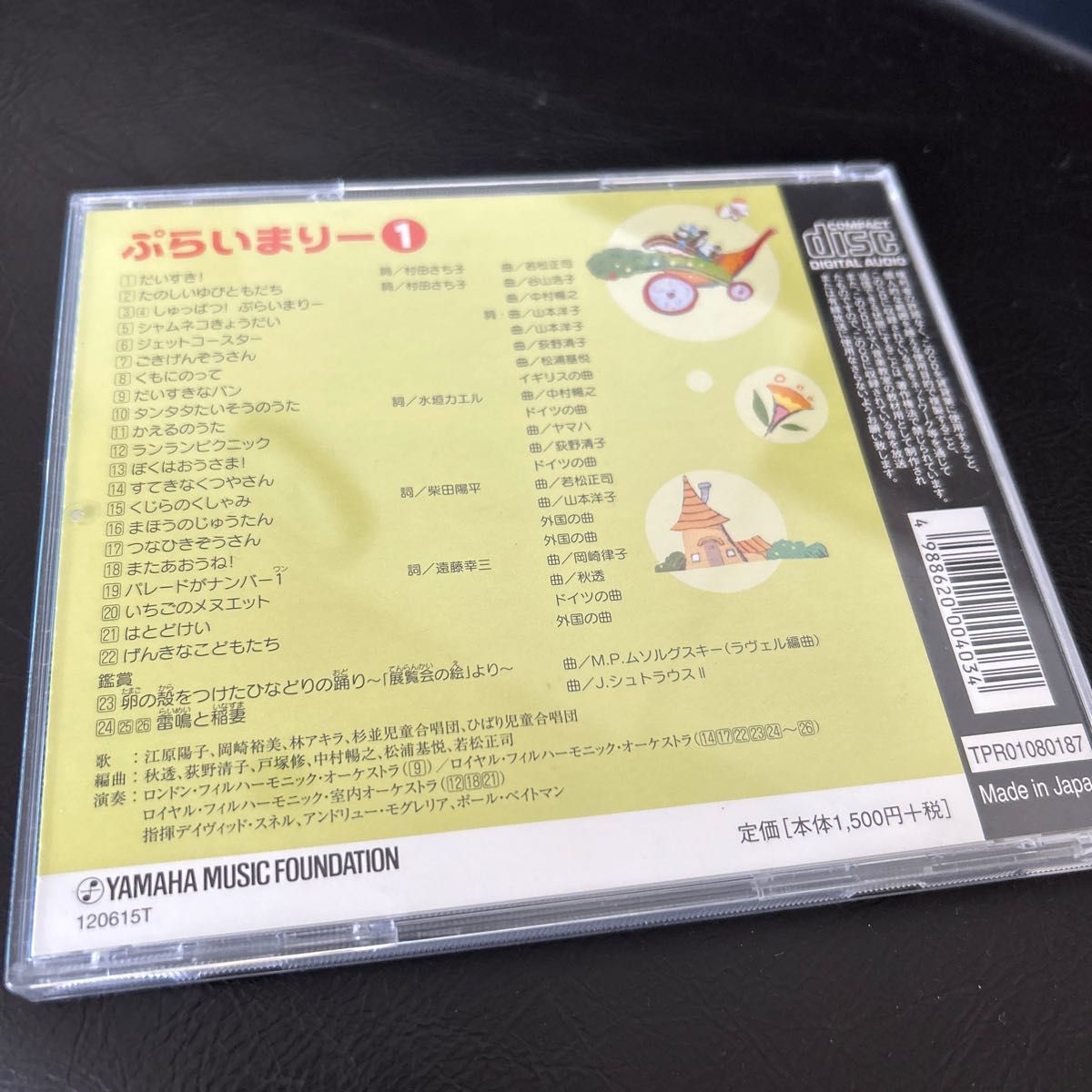 YAMAHA ヤマハ音楽教室　ぷらいまりー1 エレクトーン　CD ディスク