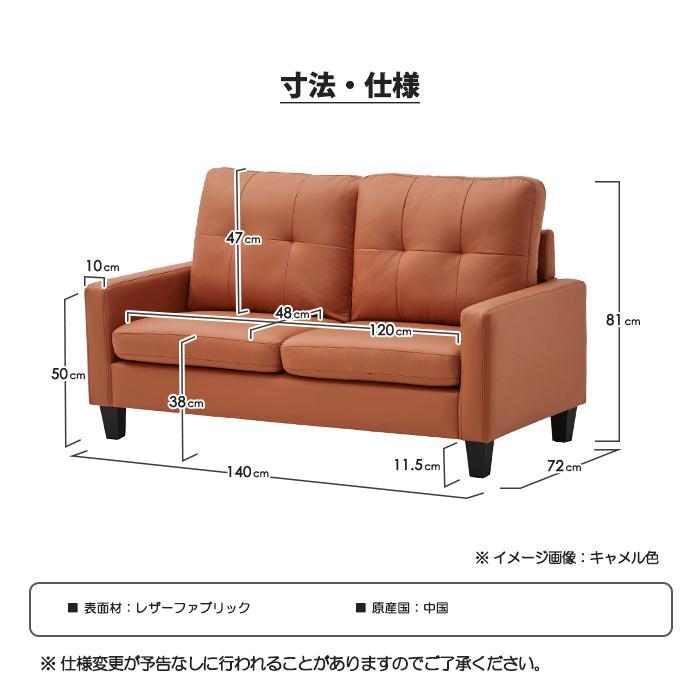 2人掛けソファ 幅140cm 2Pソファ レザーファブリック 肘掛け付き 脚付き 撥水 おしゃれ シンプル モダン キャメル_画像8