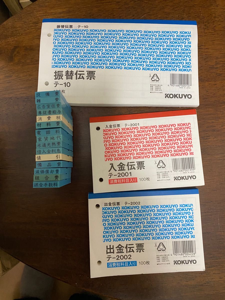 コクヨ 入金伝票 、振替伝票、出金伝票、勘定科目ハンコ15種類