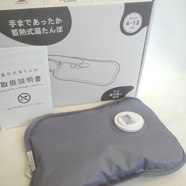 *SALE middle * thermal storage rechargeable hot-water bottle SH-50F8 gray [PSE Mark equipped ]48 00087