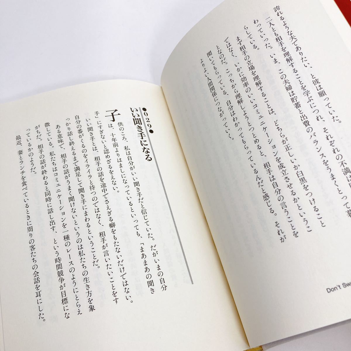 【送料230円 / 即決】 小さいことにくよくよするな！ しょせん、すべては小さなこと リチャード・カールソン 30419-3 れいんぼー書籍_画像3