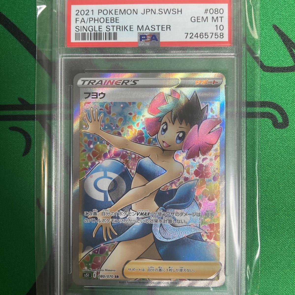 高騰中 ポケカ フヨウ sr psa10 | www.doralfootandankle.com
