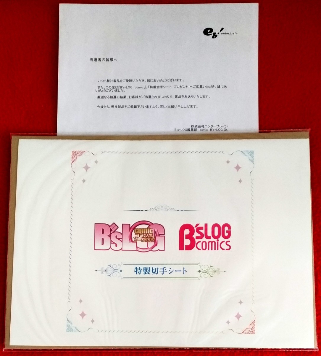 当選品☆ビーズログ【ウィッチクラフト109】特製切手シート 新品未開封 ゆうきあずさ B's-LOG コミック