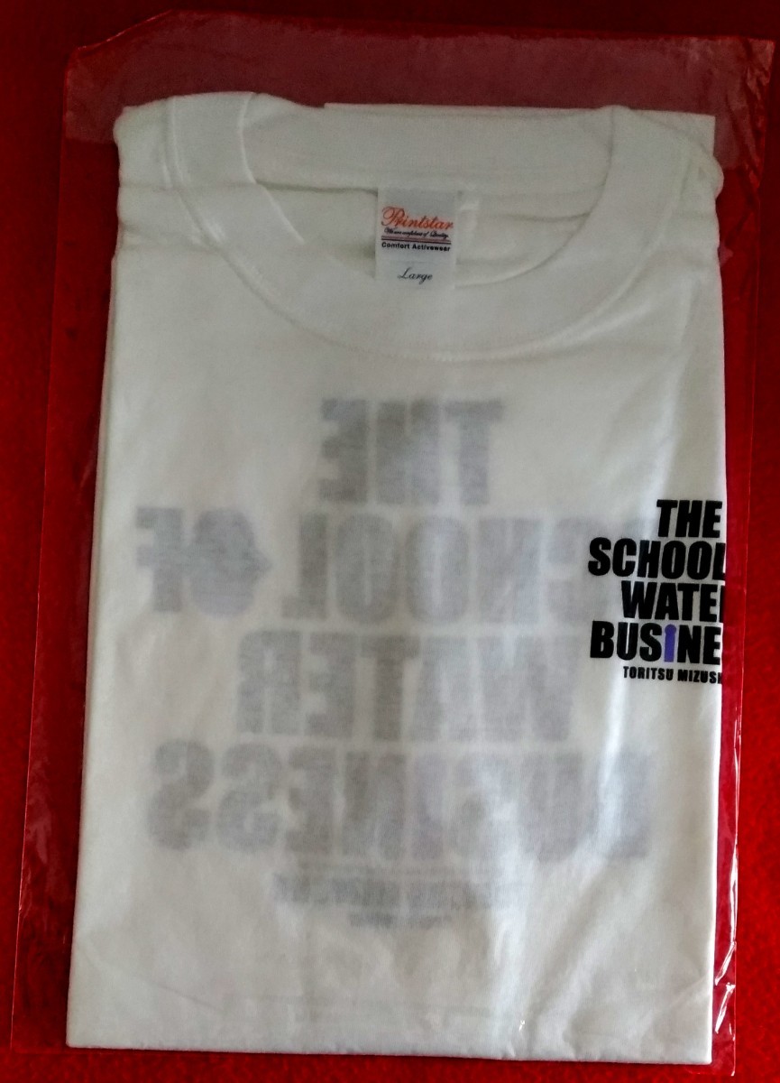 当選品☆ヤングサンデー【都立水商！】Tシャツ Lサイズ 新品未開封　THE SCHOOL OF WATER BUSINESS