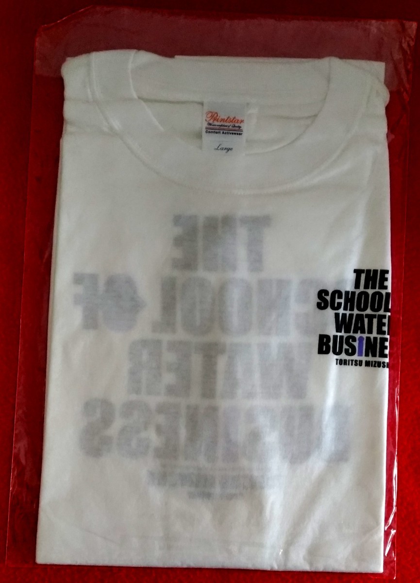 当選品☆ヤングサンデー【都立水商！】Tシャツ Lサイズ 新品未開封　THE SCHOOL OF WATER BUSINESS_画像1