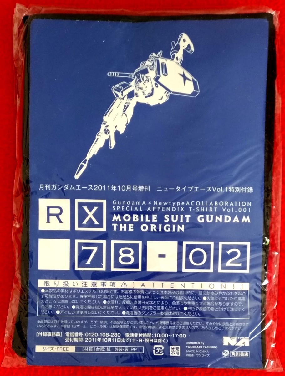 非売品☆ガンダム【RX78-02】Tシャツ 新品未開封 ニュータイプエース付録　ガンダムエース増刊 MOBILE SUIT GUNDAM THE ORIGIN 機動戦士_画像1