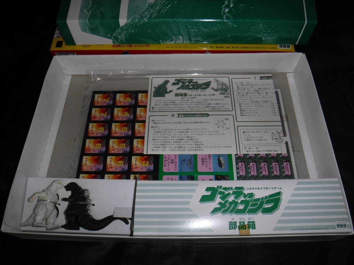 未使用品】〓ゴジラVSメカゴジラゲーム〓ジオラマ ボードゲーム 未使用品】〓ゴジラVSメカゴジラゲーム〓ジオラマ ボードゲーム