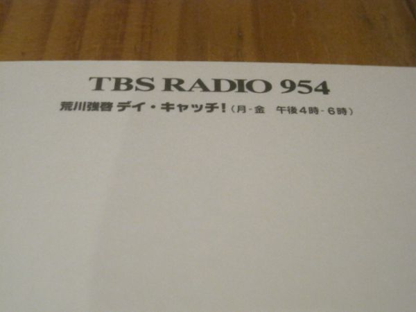 送料無料 新品未使用 ポストカード TBSラジオ 954 荒川強啓 デイ・キャッチ ノベルティグッズ 非売品 post card_画像3